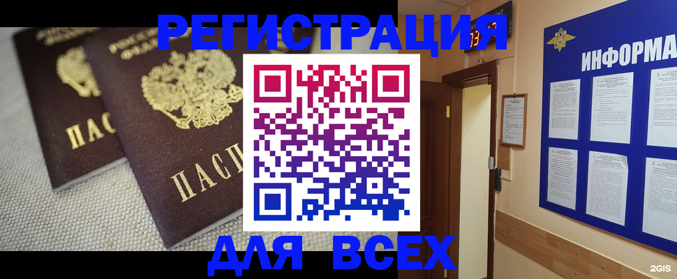 прописка для школы в Ревде