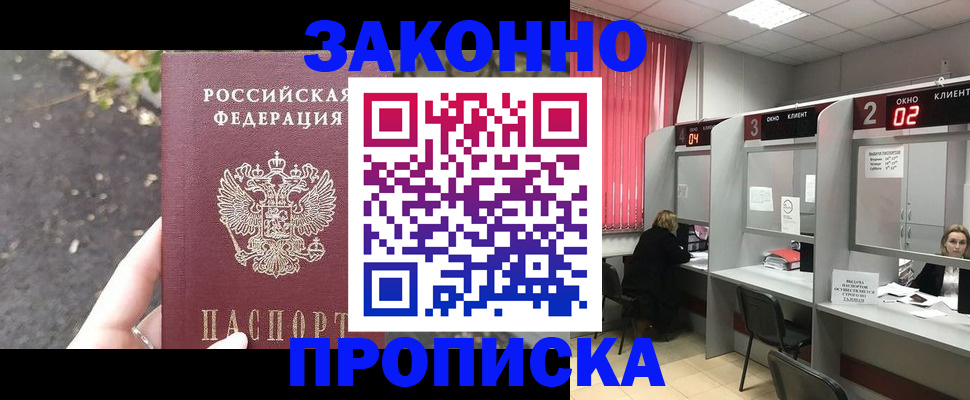 прописка для школы в Ревде