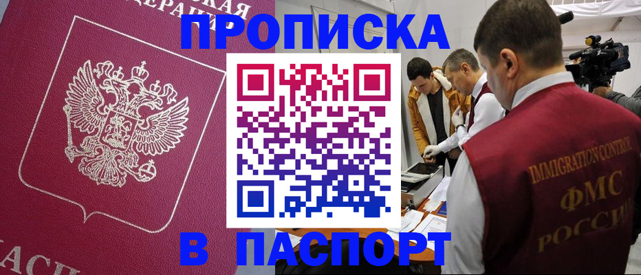 прописка от собственника в Ревде