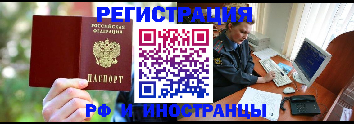 прописка 2025 в Ревде