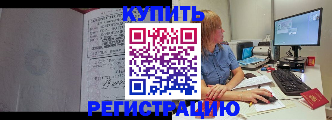 временная регистрация законно в Ревде