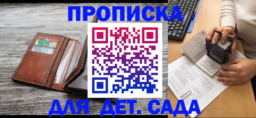 купить прописку в Ревде