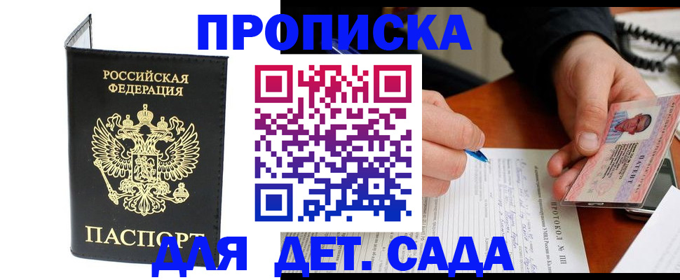 прописка от собственника в Ревде