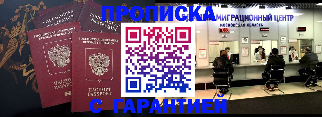 прописка для кредита в Ревде